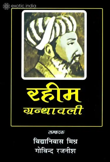 रहीम ग्रन्थावली: Rahim Granthawali