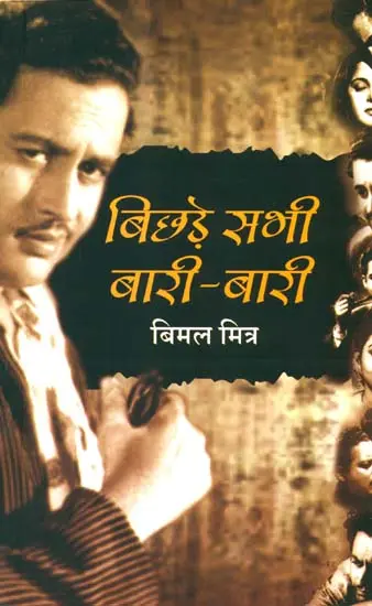 बिछड़े सभी बारी बारी: Bimal Mitra on Guru Dutt