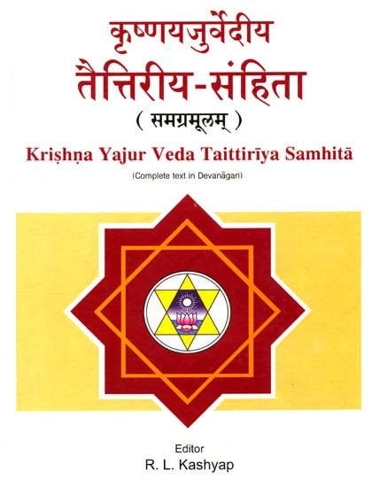 कृष्णयजुर्वेदीय तैत्तिरीय संहिता (समग्रमूलम्): Krishna Yajur Veda Taittiriya Samhita