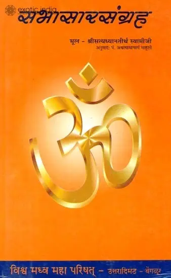 सभासारसंग्रह: Sabhasara Samgraha