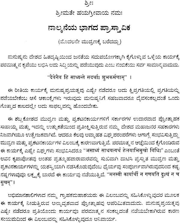 शब्दार्थकौस्तुभ Sanskrit Kannada Dictionary (Set of 6 Volumes