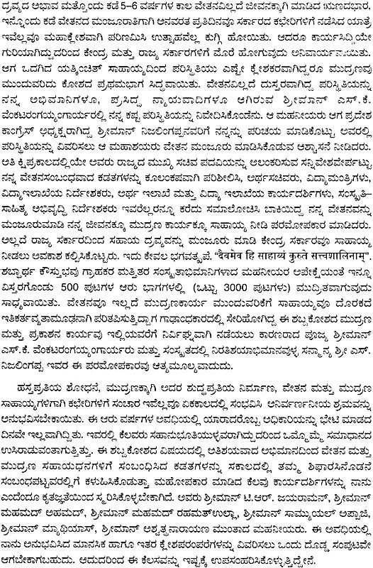 शब्दार्थकौस्तुभ Sanskrit Kannada Dictionary (Set of 6 Volumes) Exotic India Art