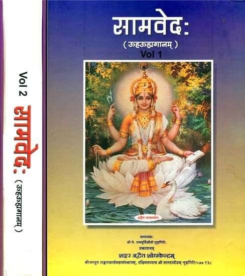 सामवेद: Sama Veda (Uhuhyaganam) (Set of 2 Volumes)