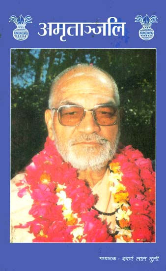 अमृताञ्जलि: A Volume of Tributes to Swami Vidyananda Giri Maharaj (An Old and Rare Book)