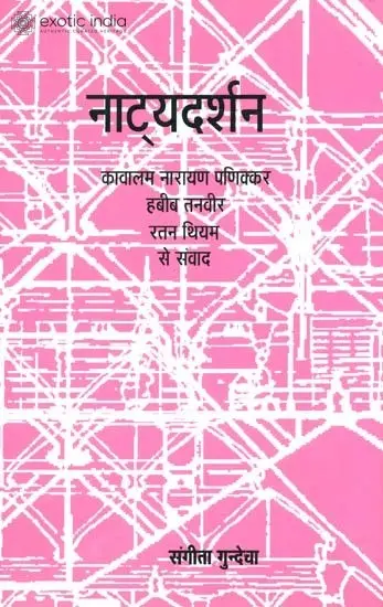 नाट्यदर्शन: Natya Darshan