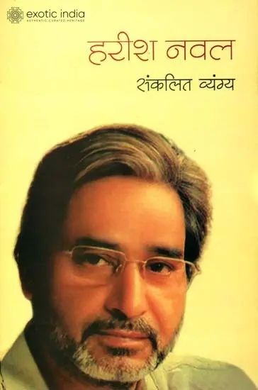 हरीश नवल: Harish Naval (Collective Humour)