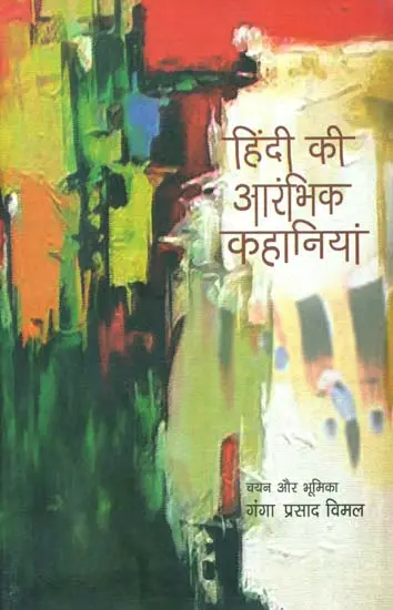 हिंदी की आरंभिक कहानियां: The Beginning Stories of Hindi
