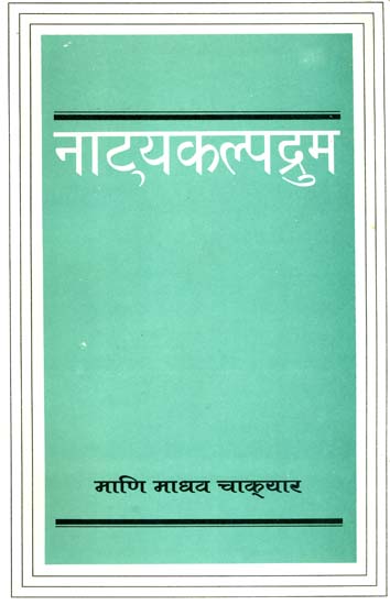 नाट्यकल्पद्रुम: Natya Kalpa Druma