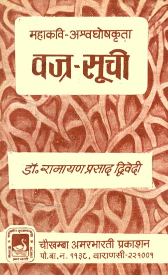 वज्र सूची (संस्कृत एवं हिंदी अनुवाद)- The Vajra Suchi of Asvaghosa (An Old and Rare Book)