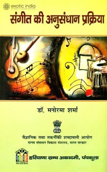 संगीत की अनुसंधान प्रक्रिया: Research Process of Music