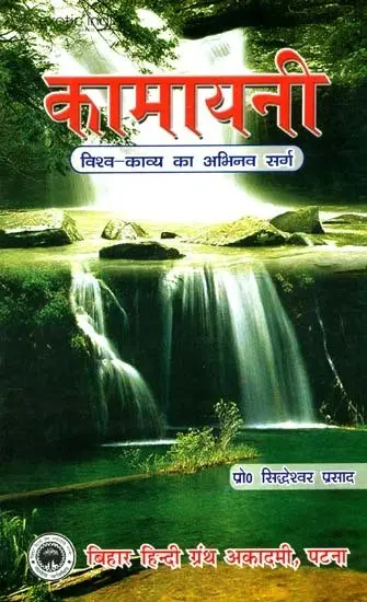 कामायनी: Kamayani