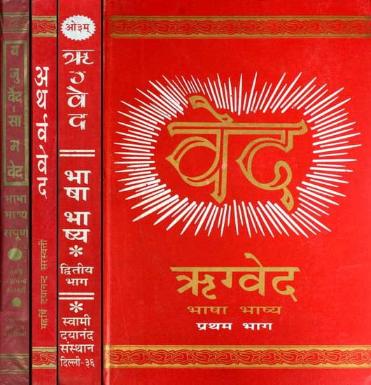 चार वेद: The Four Vedas (Word-to-Word Meaning Hindi Translation) (Set of 4 Volumes) (An Old and Rare Book)