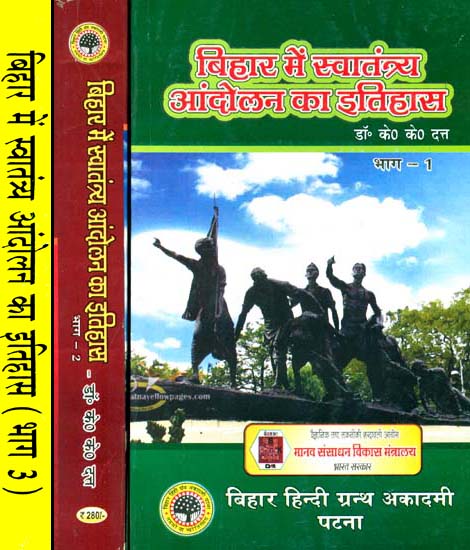 बिहार में स्वातंत्र्य आंदोलन का इतिहास: History of Freedom Movement in Bihar (Set of 3 Volumes)