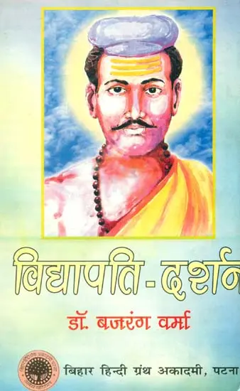 विद्यापति दर्शन: The Philosophy of Vidyapati