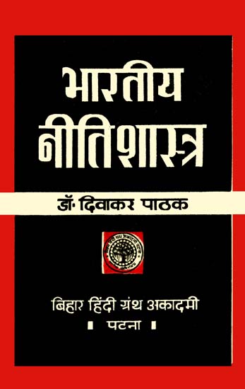 भारतीय नीतिशास्त्र: Indian Ethics (An Old An Rare Book)