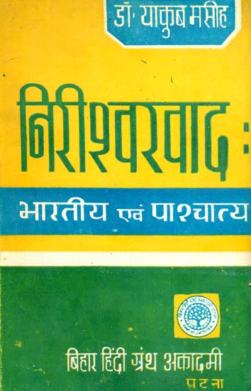 निरीश्वरवाद - भारतीय एवं पाश्चात्य: Indian and Western Atheism (An Old and Rare Book)