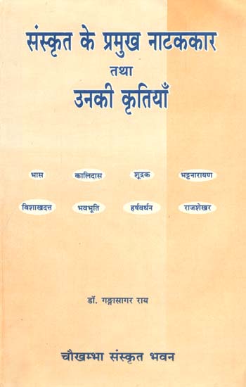 संस्कृत के प्रमुख नाटककार तथा उनकी कृतियाँ: Principal Dramatists of Sanskrit and Their Works