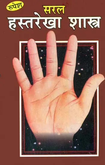 सरल हस्तरेखा शास्त्र: Palmistry
