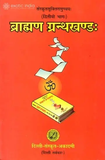 ब्राह्मण ग्रन्थखण्ड: Quotations From The Brahmanas