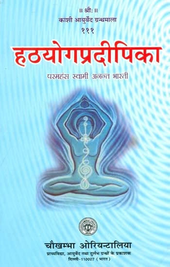 हठयोगप्रदीपिका: Hatha Yoga Pradipika (Word-to-Word Meaning With Hindi Translation)