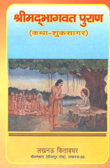 श्रीमद्भागवत पुराण: Shrimad Bhagavat Katha
