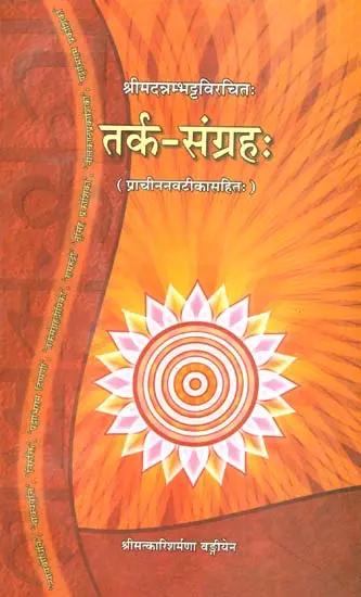 तर्क संग्रह: Tarka Samgraha of Annam Bhatta