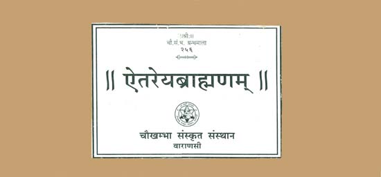 ऐतरेयब्राह्मणम्: Aitareya Brahmana