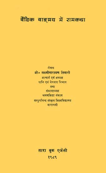 वैदिक वांग्मय में रामकथा: Rama Katha in Vedic Literature (An Old and Rare Book)