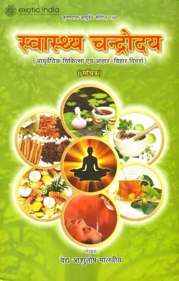 स्वास्थ्य चन्द्रोदय: Swastha Chandrodaya