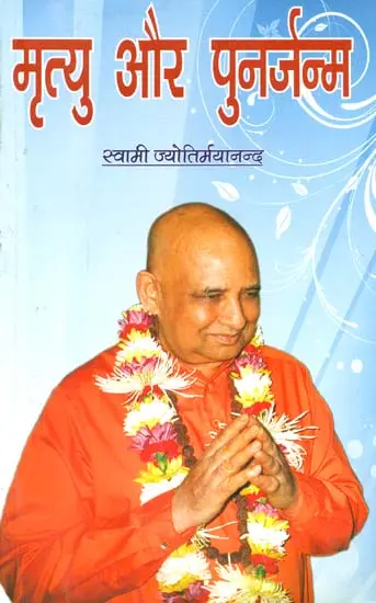 मृत्यु और पुनर्जन्म: Death and Rebirth