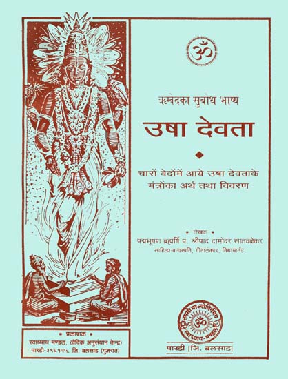 उषा देवता (संस्कृत एवं हिंदी अनुवाद): Usha Devata - All Mantras from The Four Vedas (Daivat Samhita) - An Old and Rare Book