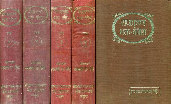 राधाकृष्ण भक्त कोश: Radha Krishna Bhakta Kosha - An Old and Rare Book (Set of Five Volumes)