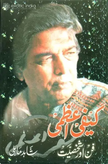 Kaifi Azmi (Fun aur Shakhsiyat)