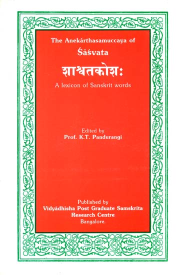 शाश्वतकोश: A Lexicon of Sanskrit Words