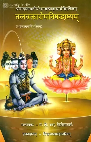 तलवकारोपनिषद्भाष्यम्: Commentary on The Talavakar Upanishad by Anandatirtha