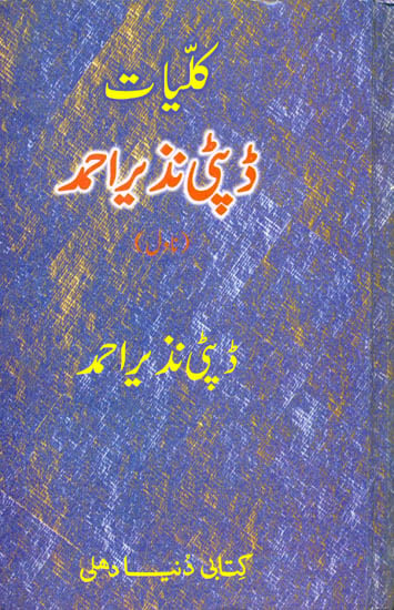 Collection of Urdu Novels by Nazir Ahmad