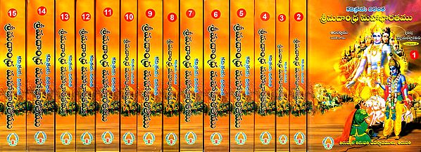 ಶ್ರೀಮದಂಧರ ಮಹಭರತಮು: Andhra Mahabharata with Commentary - Set of 15 Volumes (Telugu)