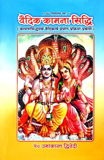 वैदिक कामना सिद्धि: Fulfilling Desires Through Vedic Karma