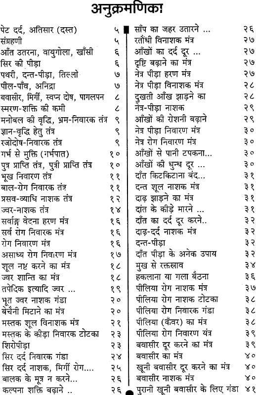 चमत्कारिक रोग निवारक टोने टोटके: Tone Totake for Healing Diseases ...