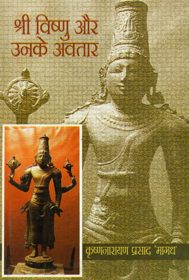 श्री विष्णु और उनके अवतार: Shri Vishnu and His Avataras