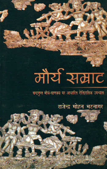 मौर्य सम्राट (चन्द्रगुप्त मौर्य चाणक्य  पर आधारित ऐतिहासिक उपन्यास): Maurya Samrat (A Historical Novel Based on Chankaya)