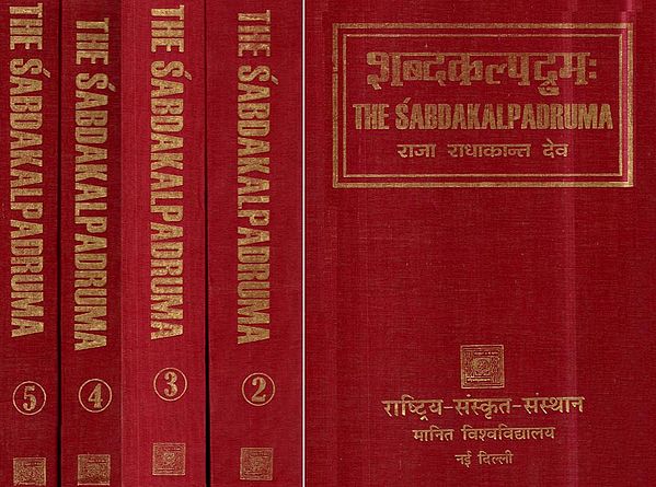 शब्दकल्पद्रुम: The Sabdakalpadruma (An Encyclopaedic Dictionary of Sanskrit Words) (Set of 5 Volumes)