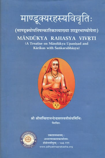 माण्डूक्यरहस्यविवृति: Mandukya Rahasya Vivrti (A Treatise on Mandukya Upanisad and Karikas with Sankarabhasya)