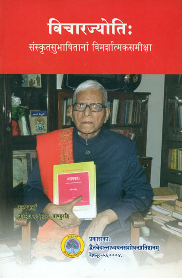 विचारज्योति: Vichar Jyoti (A Commentary on Some Sanskrit Quotations)