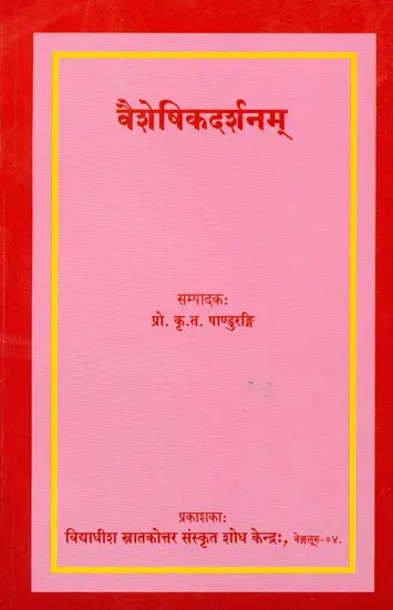 वैशेषिकदर्शनम्: Vaisesika Darsana