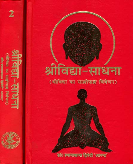 श्री विद्या साधना: An Exhaustive Explanation of Sri Vidya (Set of 2 Volumes)