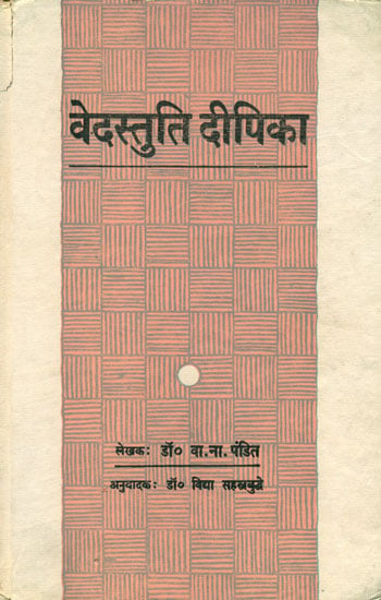 वेदस्तुति दीपिका: Veda Stuti Deepika (An Old and Rare Book)