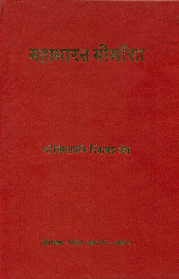 महाभारतमीमांसा: Mahabharat Mimamsa (An Old and Rare Book)