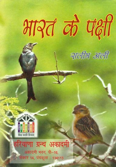 भारत के पक्षी: Indian Birds