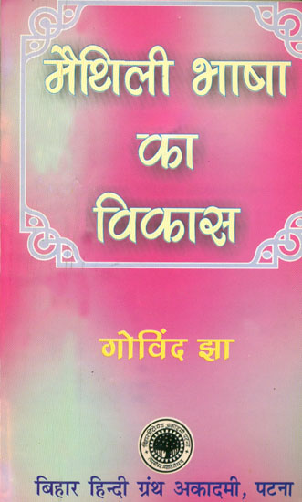 मैथिली भाषा का विकास: Development of Maithili Language